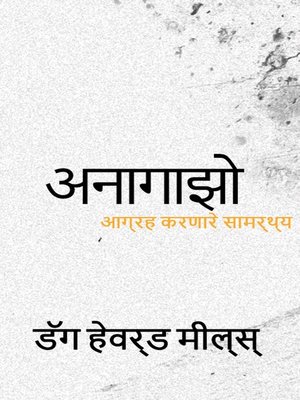cover image of अनागाझो